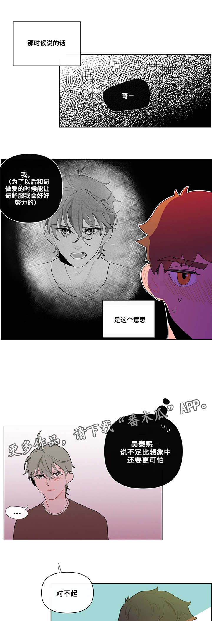 负面消息怎么破漫画,第30章：痕迹2图