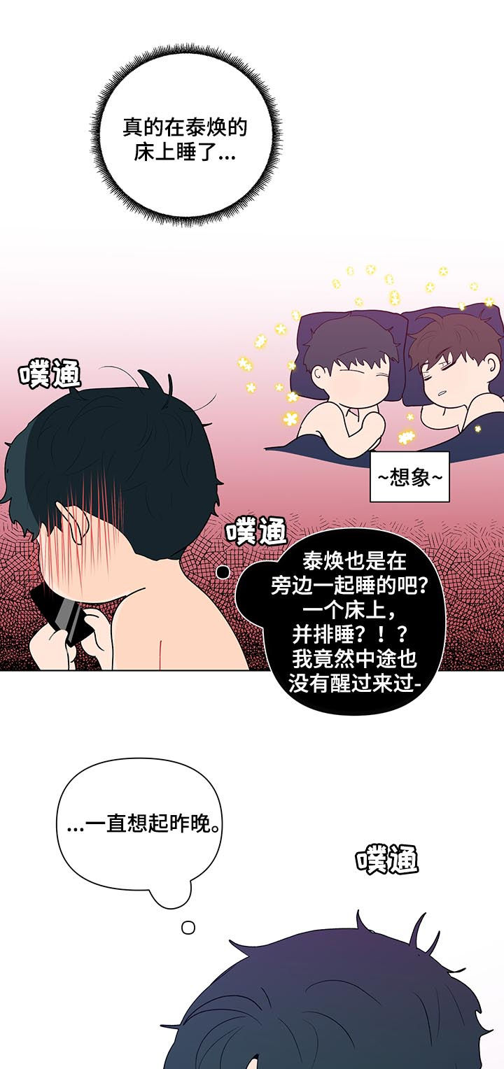 负面消息怎么找人发布推送漫画,第190章：【第二季】艾玛2图