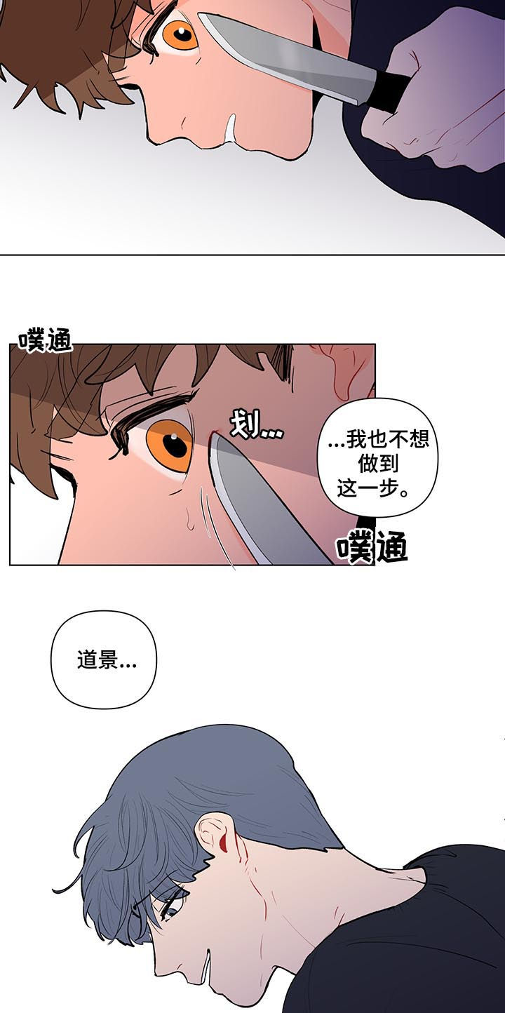 负面消息漫画,第107章：扭曲的爱1图