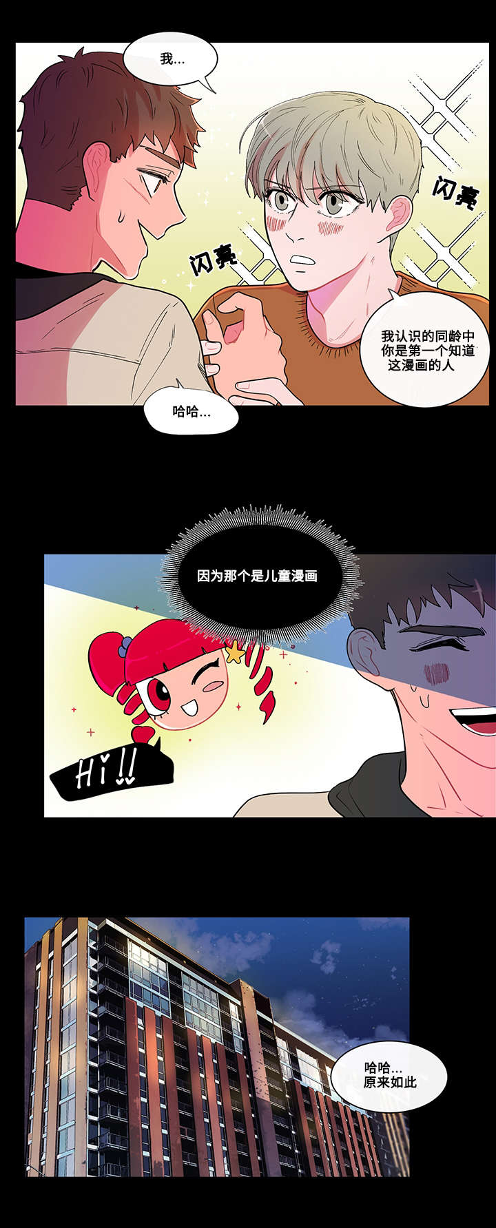 武汉崇文外国语学校负面消息漫画,第3章：爱好1图
