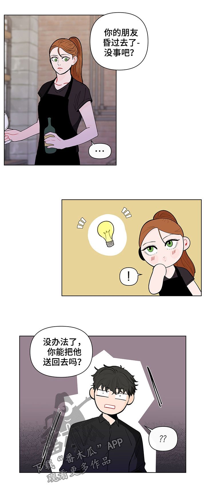 负面消息怎么找人发布推送漫画,第144章：【第二季】送他回去4图