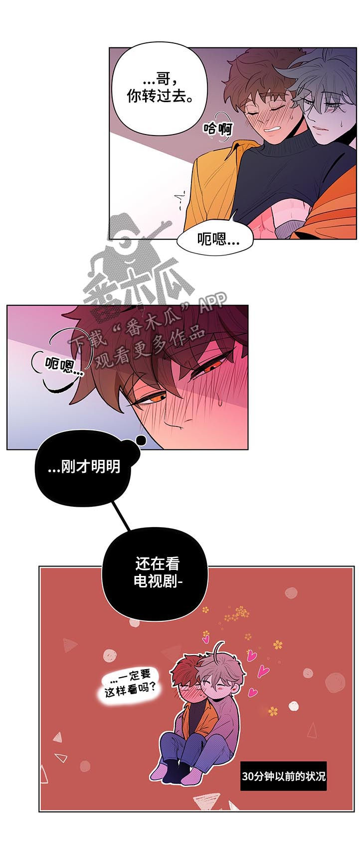 负面信息拒贷原因漫画,第72章：毫无抵抗力3图
