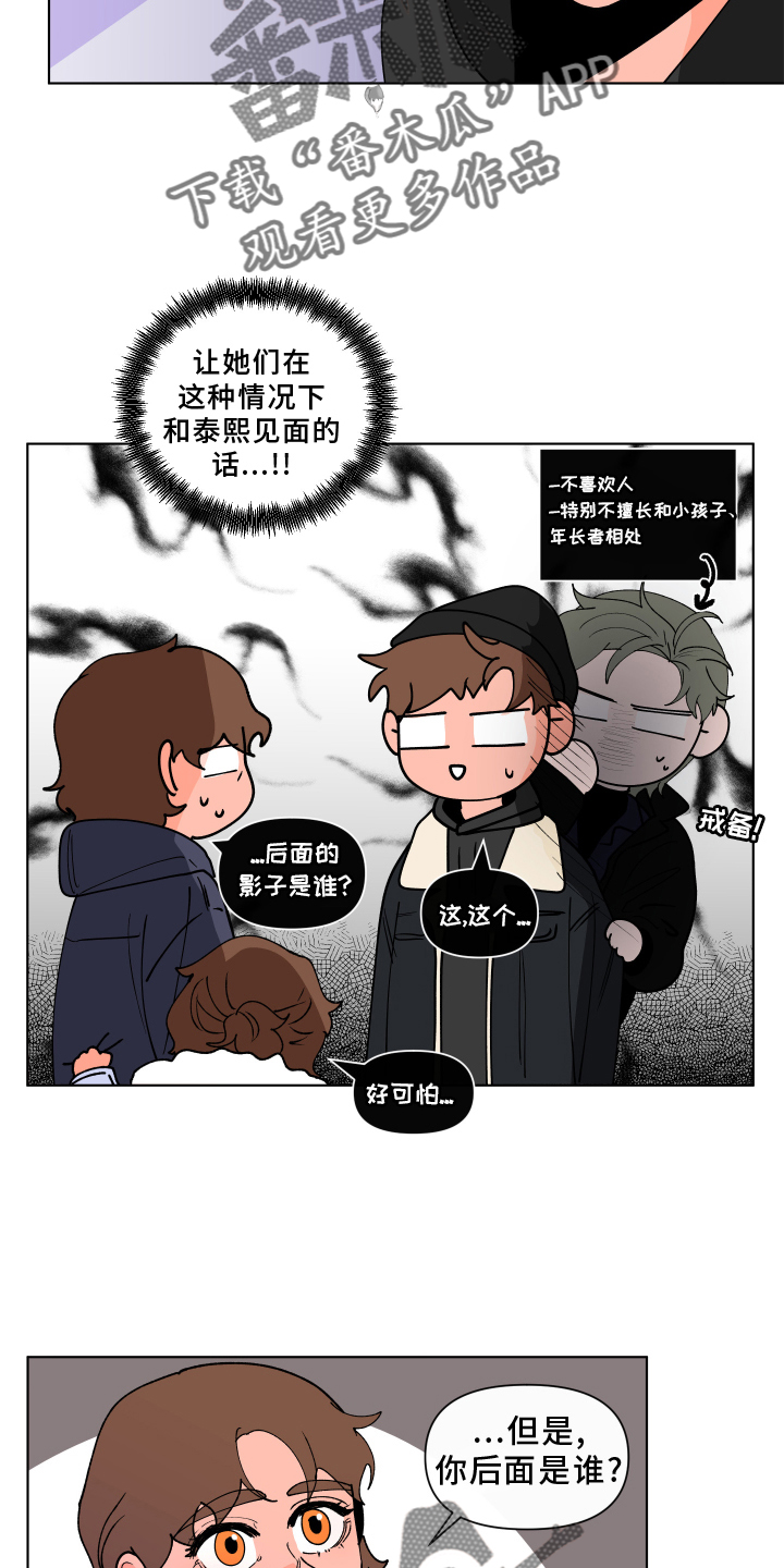 负面消息怎么破漫画,第274章：【第二季番外】见家长3图
