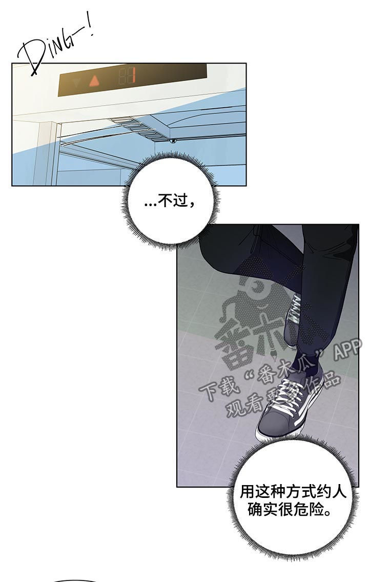 负面消息怎么破漫画,第138章：【第二季】会是什么反应4图