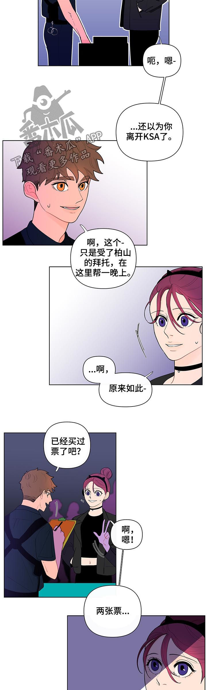 负面消息怎么破漫画,第38章：前任2图