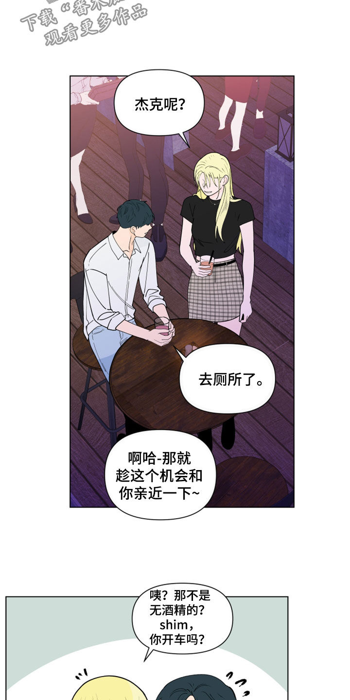 负面消息怎么破漫画,第295章：【第三季】亲近2图
