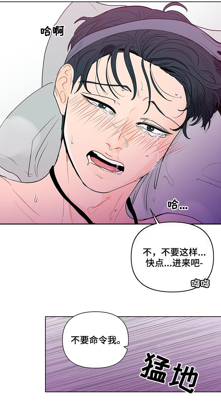 负面消息漫画,第160章：【第二季】不要命令我4图