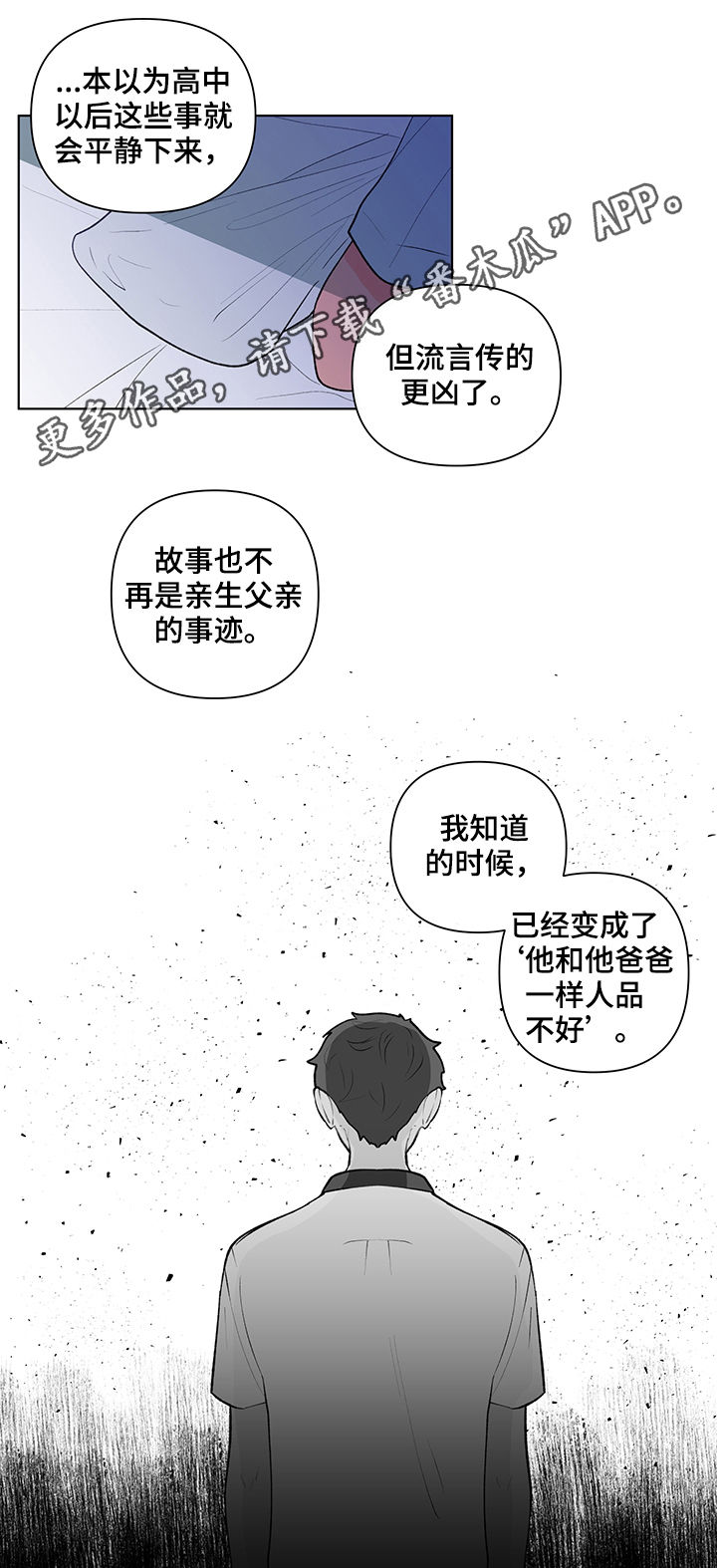 负面消息怎么破漫画,第81章：想象些什么1图