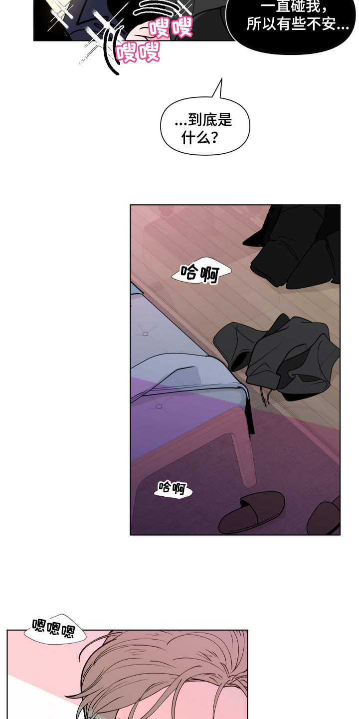 武汉崇文外国语学校负面消息漫画,第276章：【第二季番外】我来帮你5图