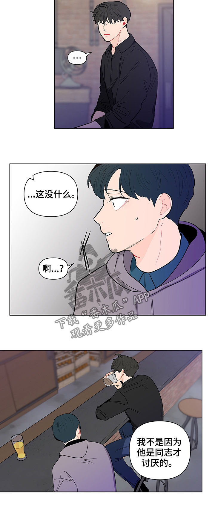 负面消息怎么找人发布推送漫画,第144章：【第二季】送他回去4图