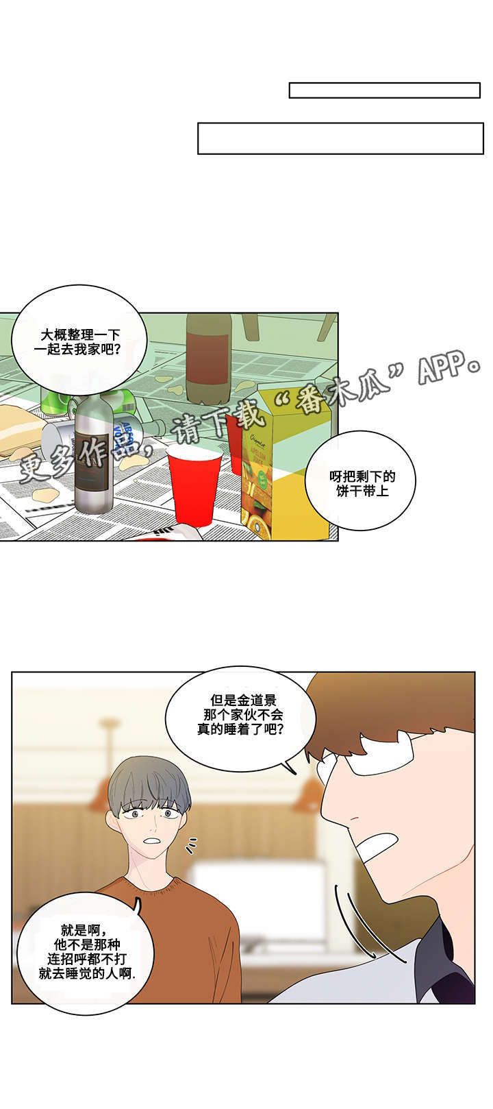负面消息怎么破漫画,第13章：乱动3图