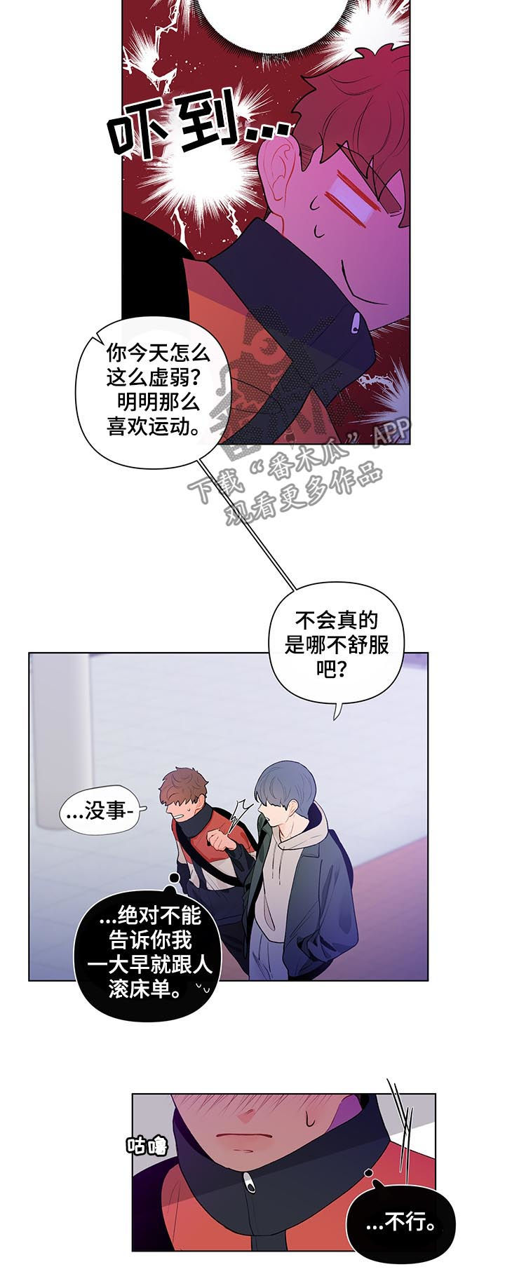 负面消息漫画,第51章：得想想办法5图