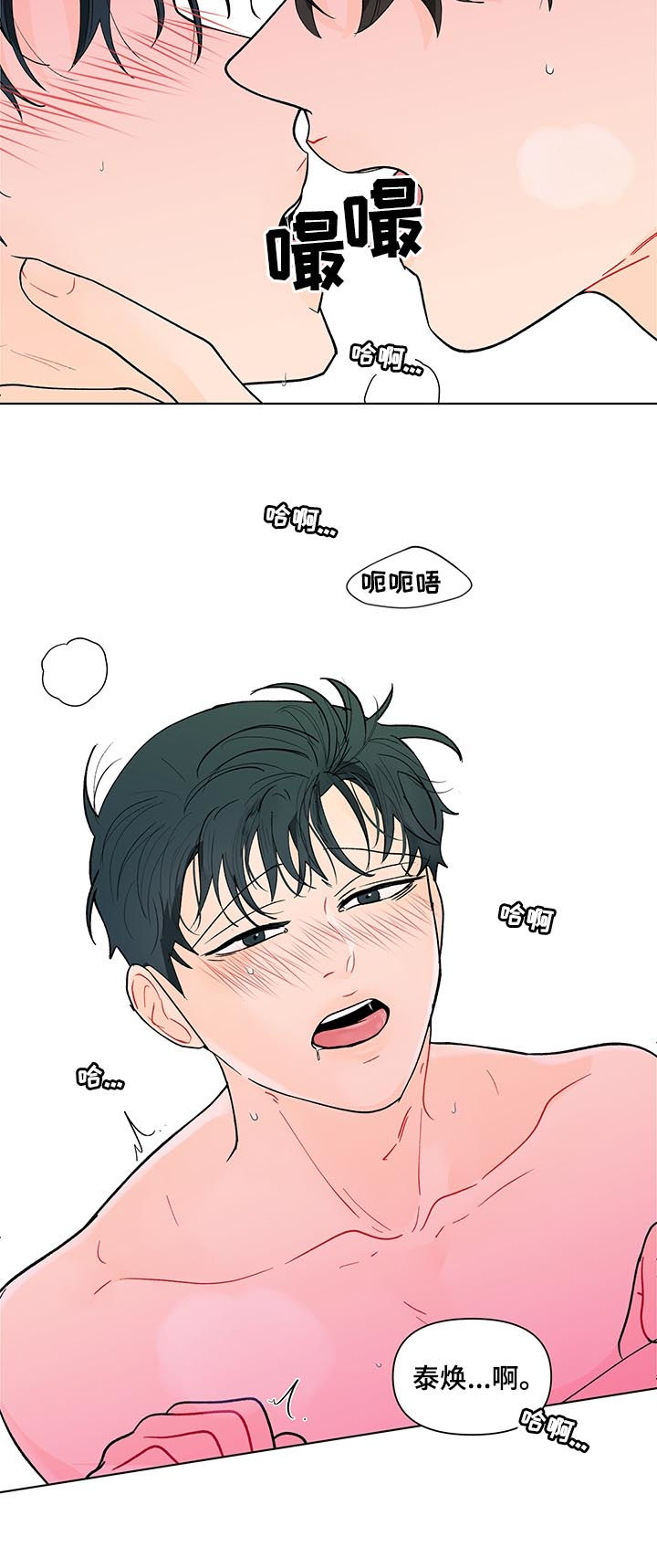 负面消息怎么破漫画,第181章：【第二季】越来越贪心5图