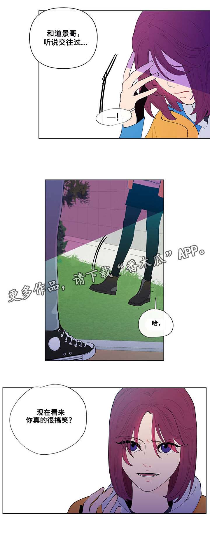 武汉崇文外国语学校负面消息漫画,第24章：姜珍珠2图