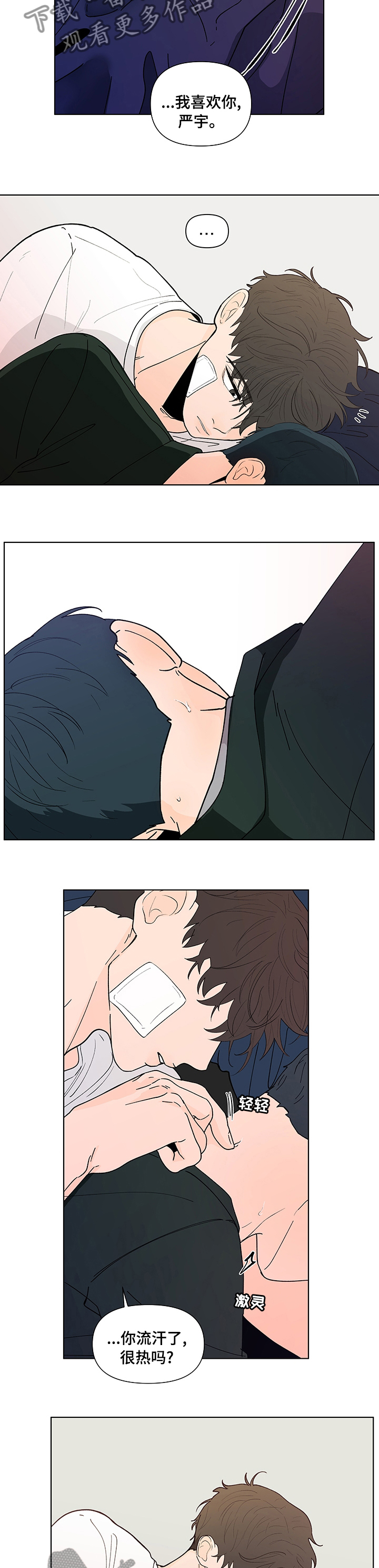 负面信息拒贷原因漫画,第226章：【第二季】是因为我吗3图