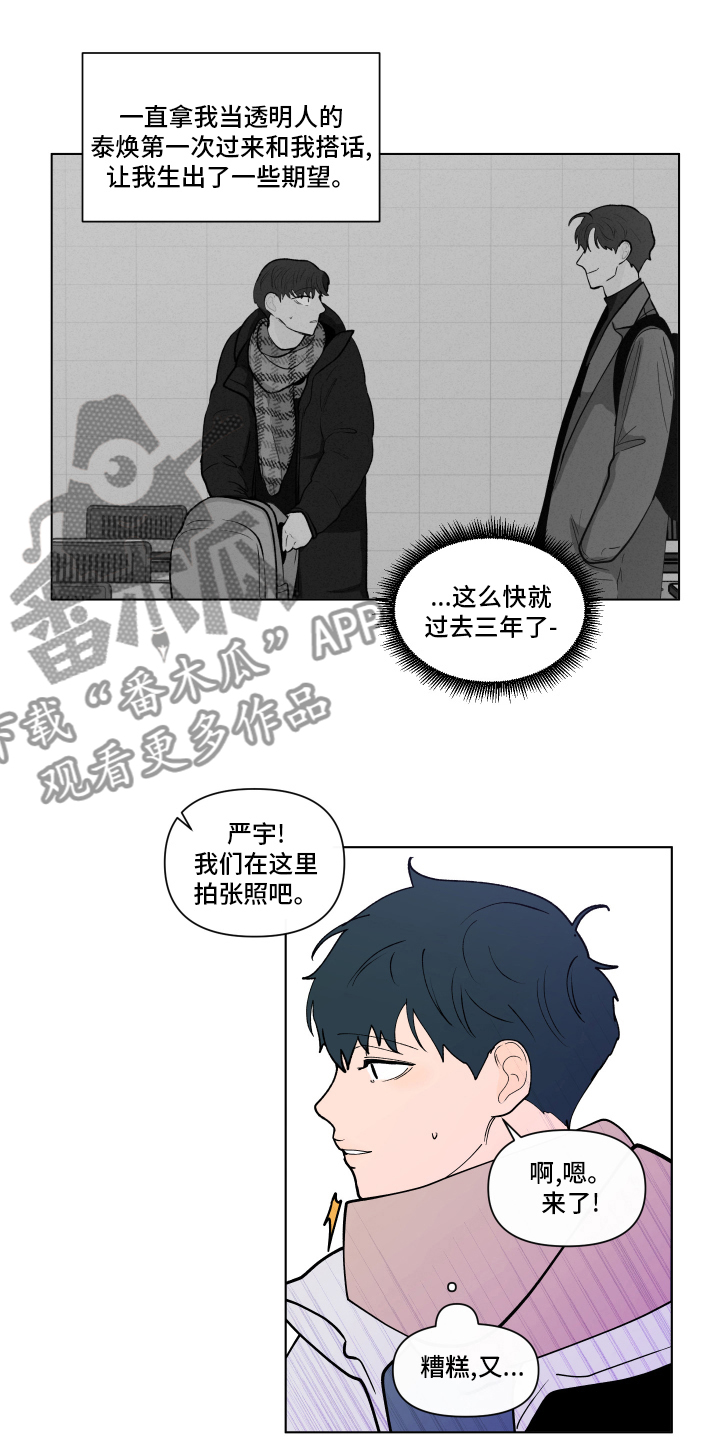 负面消息怎么破漫画,第260章：【第二季】休息2图