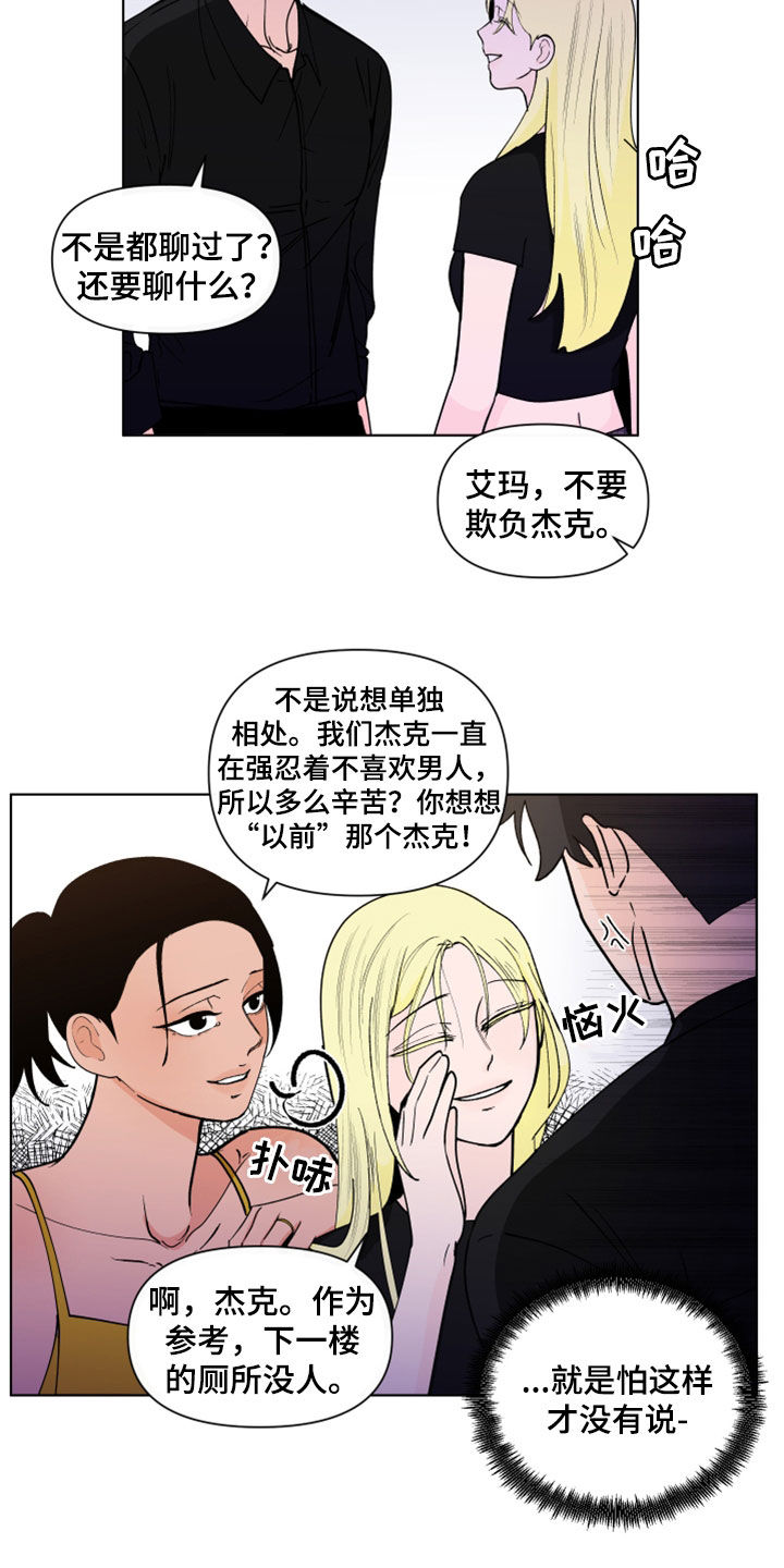 负面消息怎么破漫画,第295章：【第三季】亲近3图