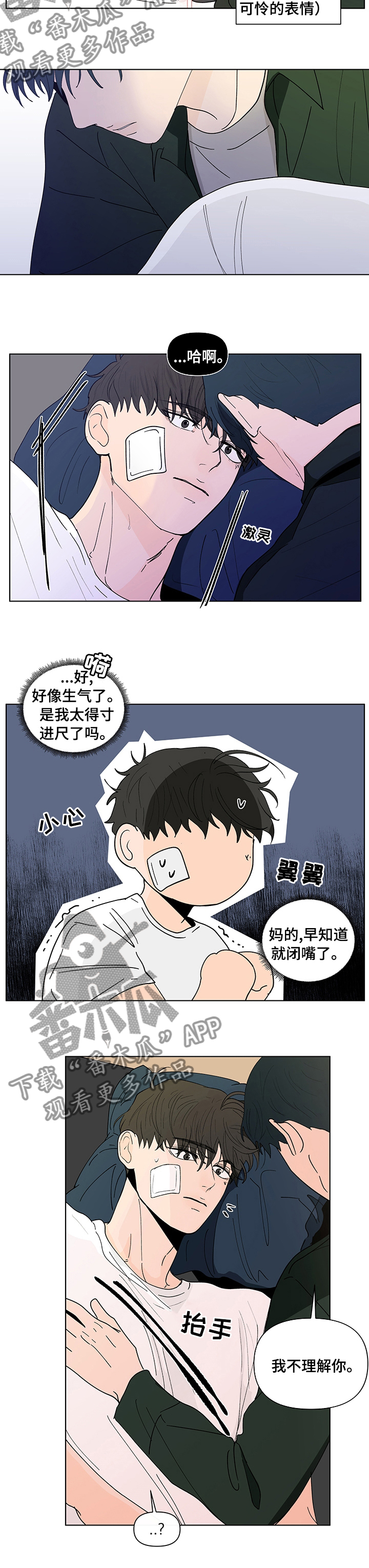 负面消息怎么破漫画,第226章：【第二季】是因为我吗2图