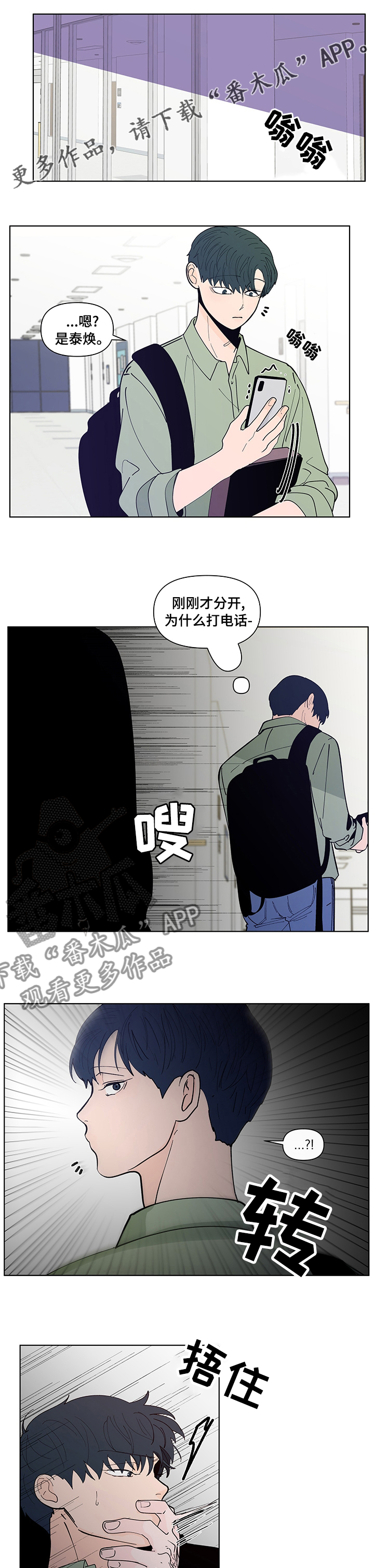 负面消息怎么破漫画,第233章：【第二季】警告1图