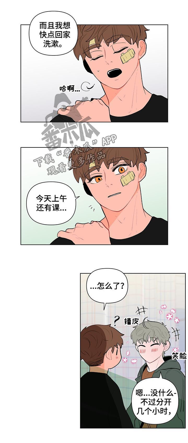 武汉崇文外国语学校负面消息漫画,第113章：被发现了1图