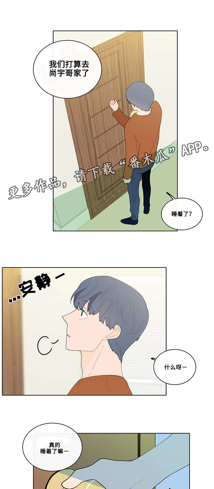 负面消息怎么破漫画,第13章：乱动2图