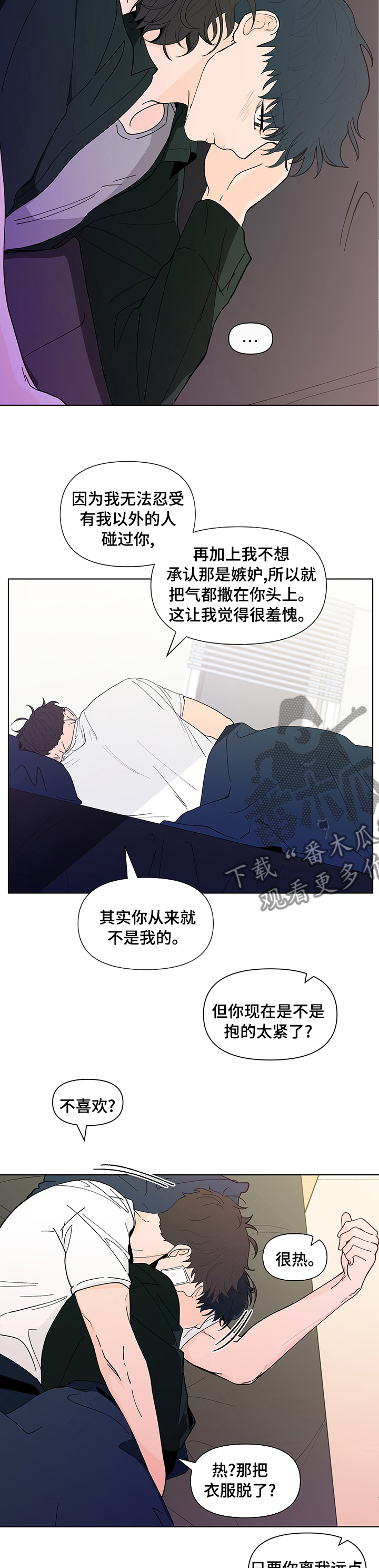 负面信息拒贷原因漫画,第226章：【第二季】是因为我吗1图