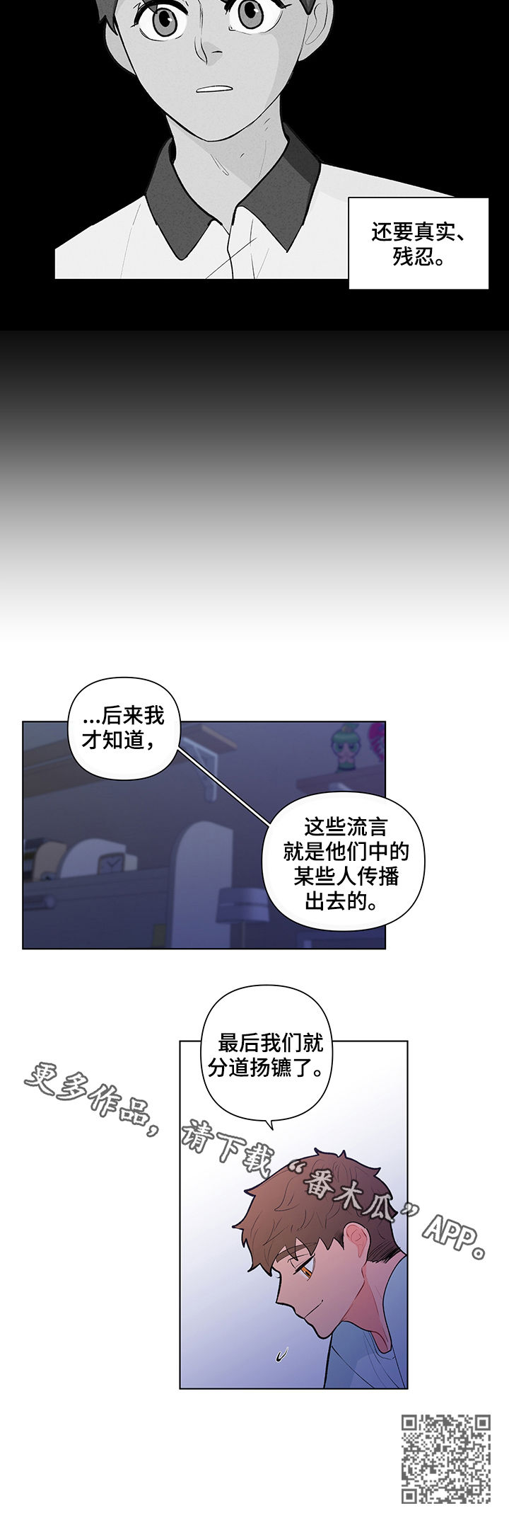 负面信息拒贷原因漫画,第80章：流言蜚语4图