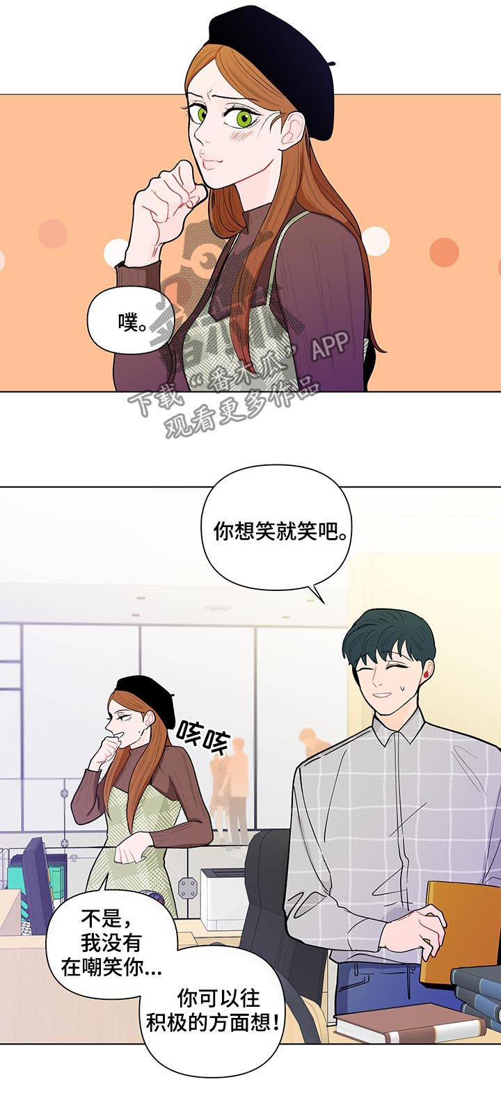 负面消息怎么破漫画,第163章：【第二季】还是不喜欢4图