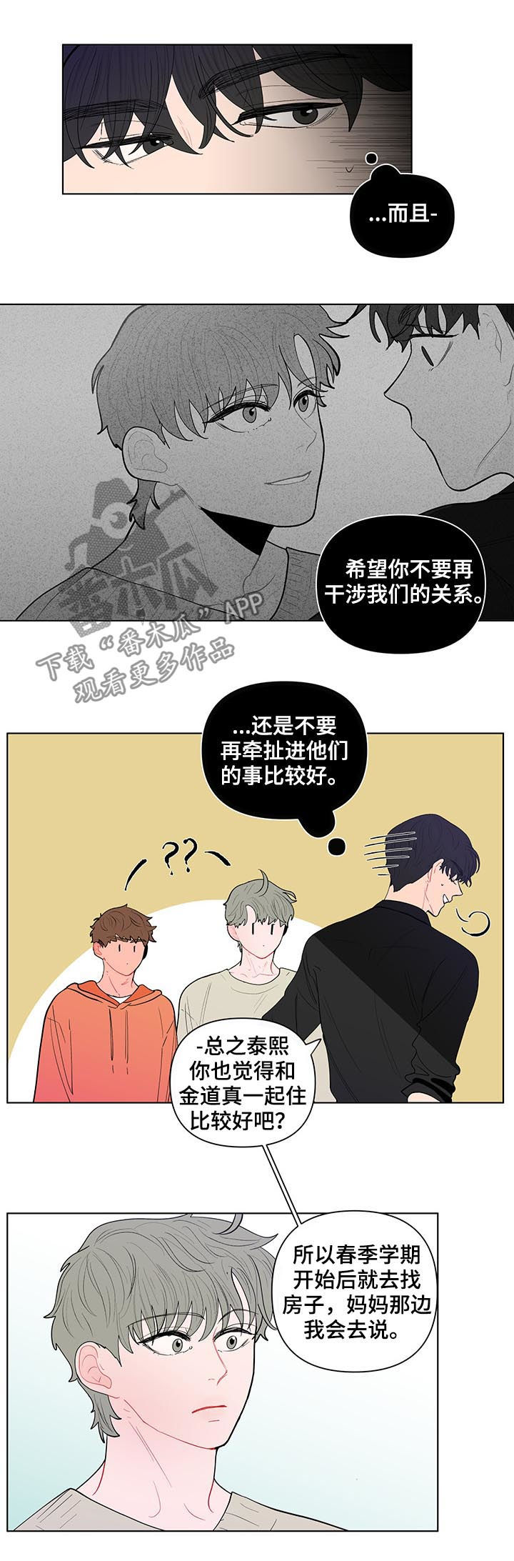 负面消息怎么破漫画,第127章：新家3图