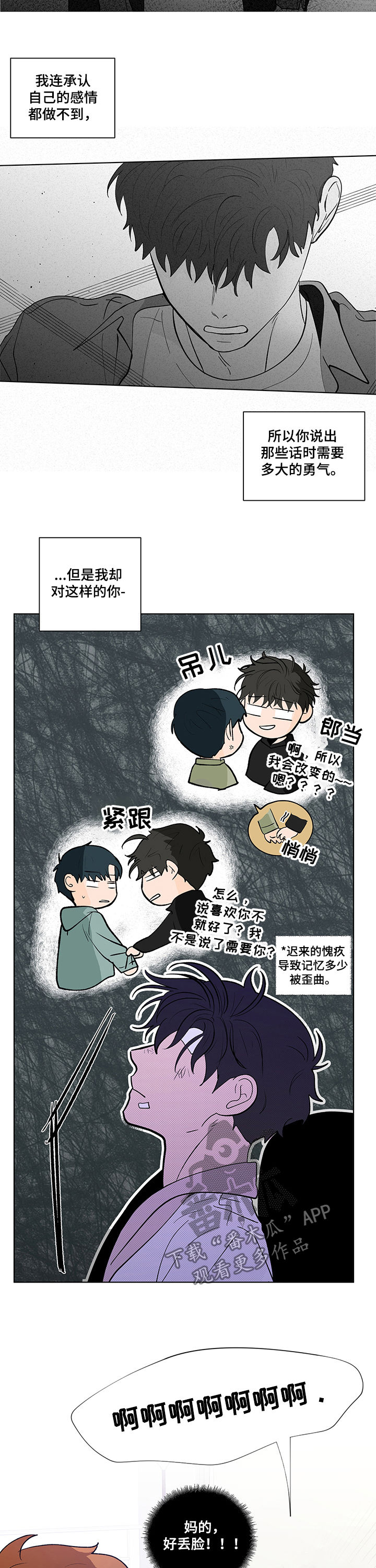 武汉崇文外国语学校负面消息漫画,第216章：【第二季】两个选择4图