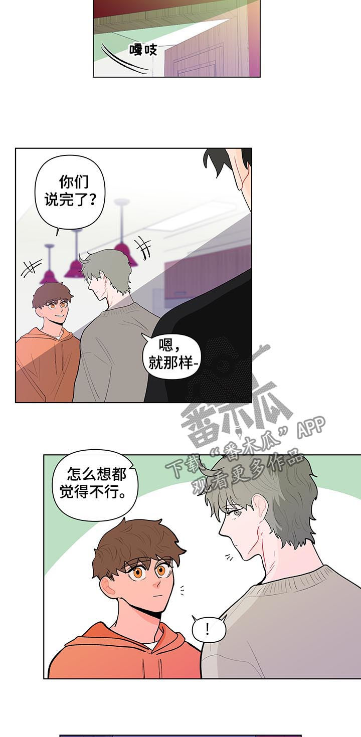 负面消息怎么破漫画,第126章：你们两个搬出去1图