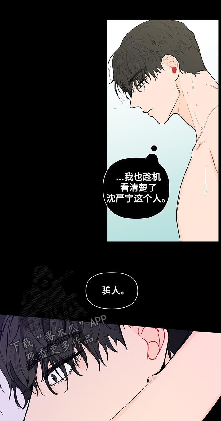 远方好物平台负面消息漫画,第150章：【第二季】闭嘴3图