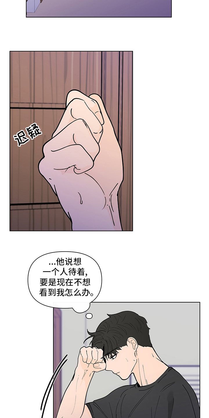 负面消息怎么破漫画,第247章：【第二季】不安感4图