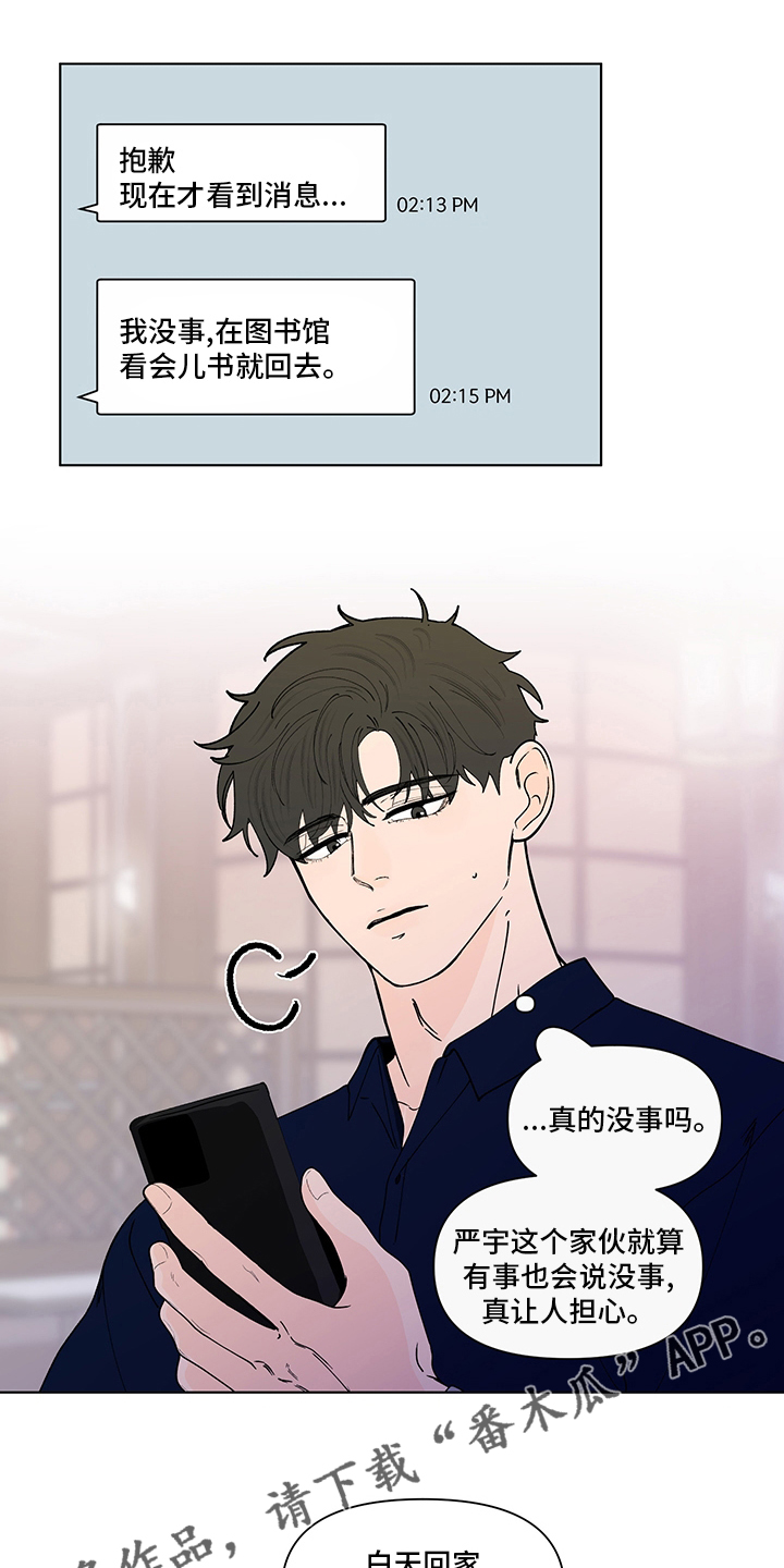 负面信息拒贷原因漫画,第250章：【第二季】瞎话1图