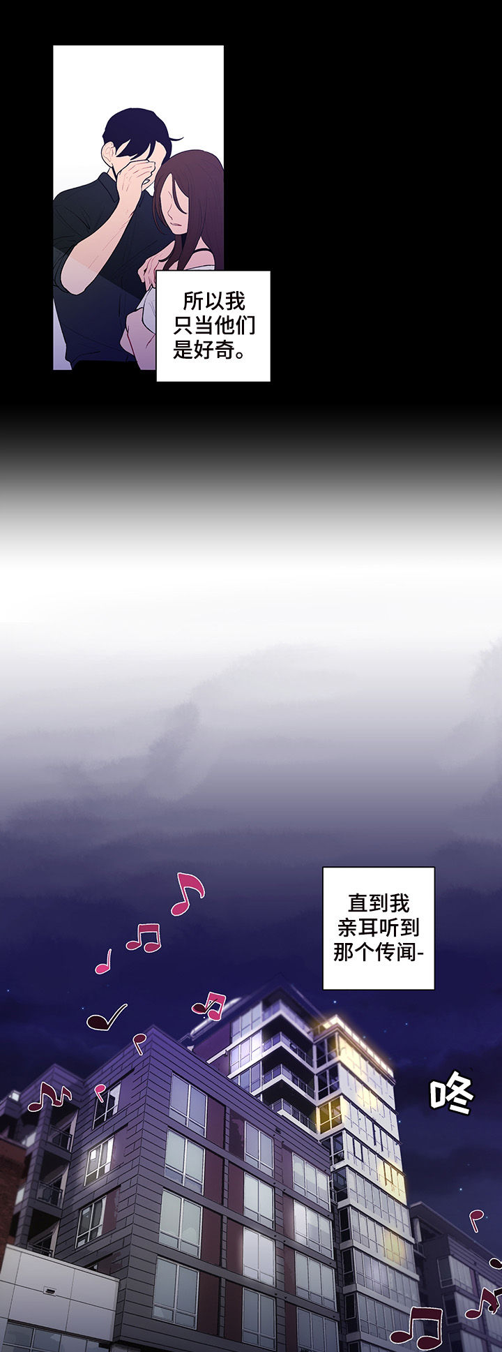 负面消息漫画,第103章：传闻5图