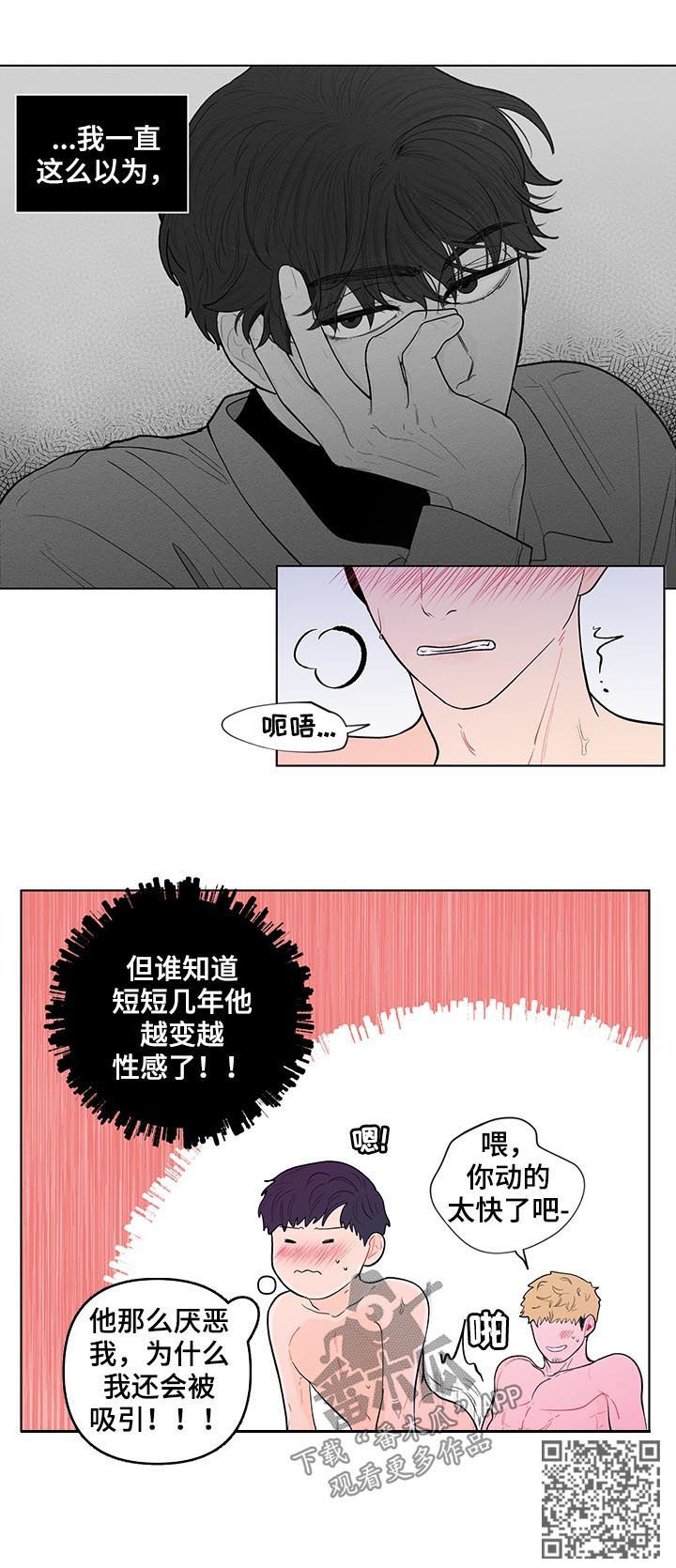负面消息的危害漫画,第137章：【第二季】不能呼吸3图