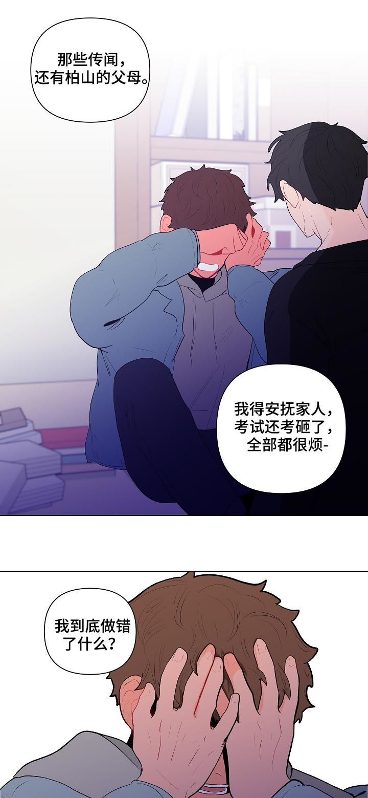 武汉崇文外国语学校负面消息漫画,第118章：别动他3图