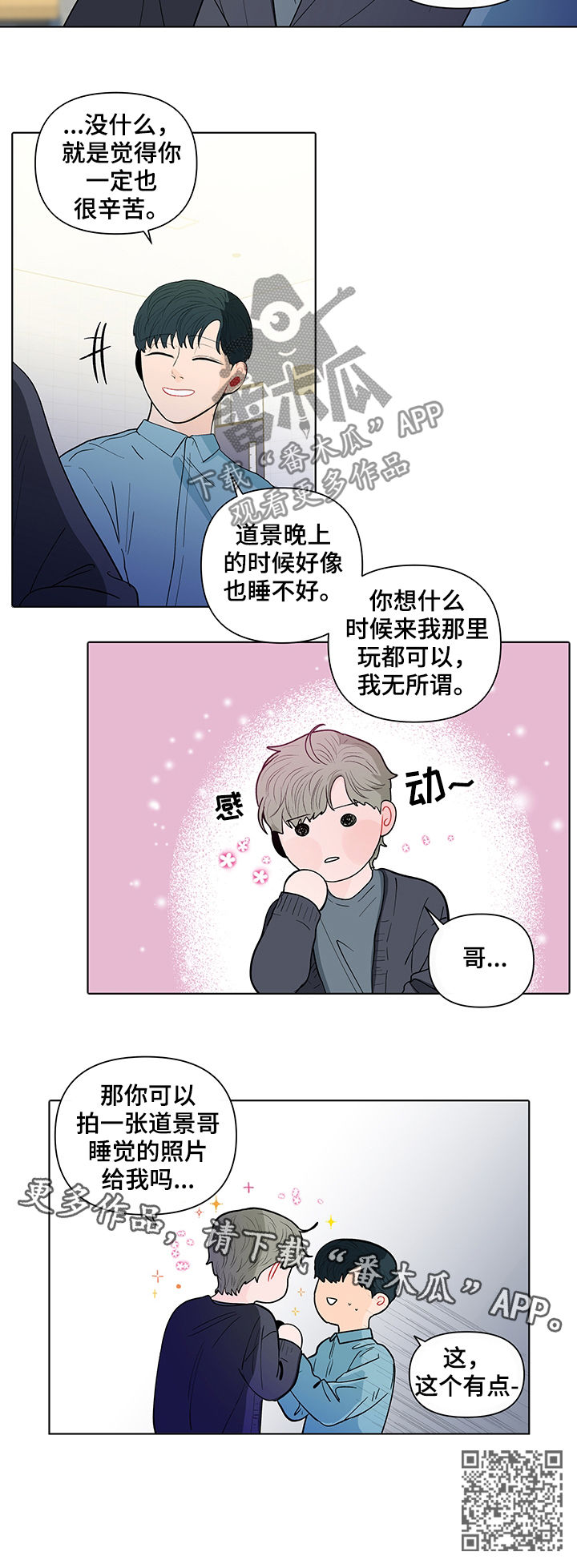 负面消息怎么破漫画,第141章：【第二季】能拍张照片吗1图