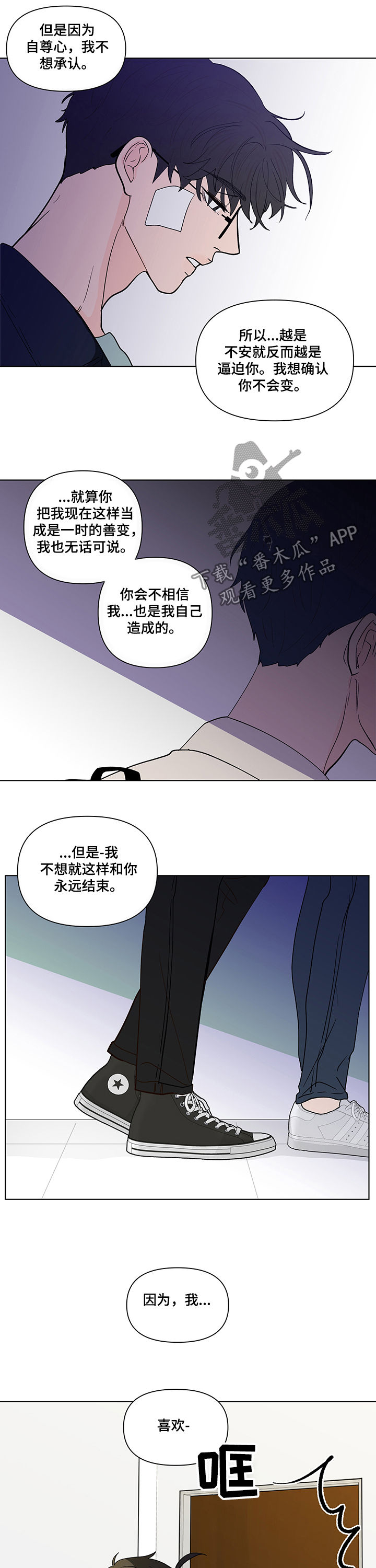 负面信息拒贷原因漫画,第218章：【第二季】请求原谅3图