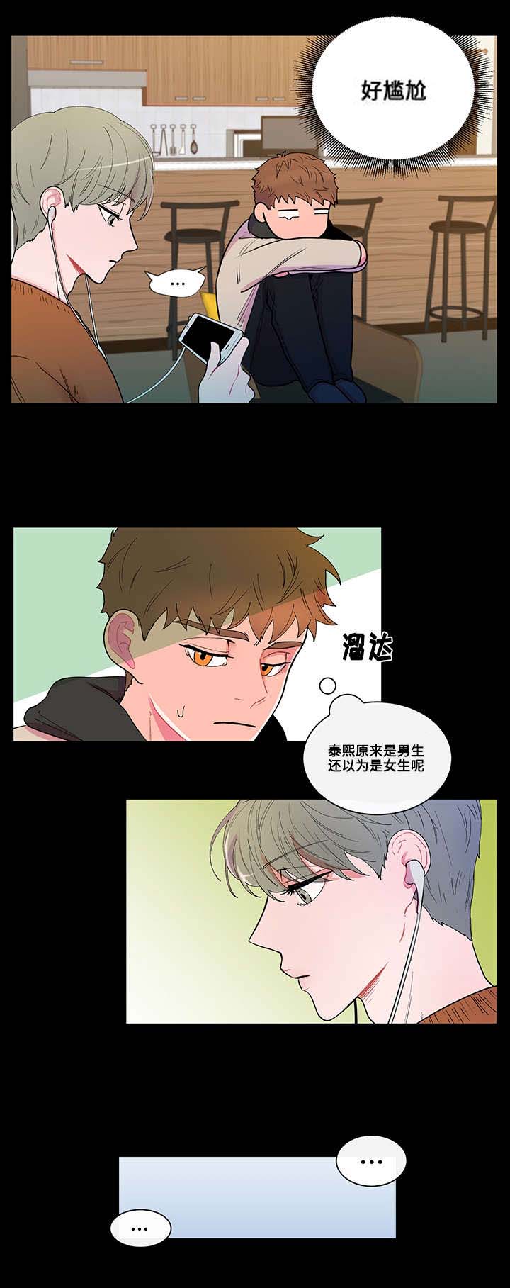 负面消息怎么找人发布推送漫画,第2章：泰熙5图