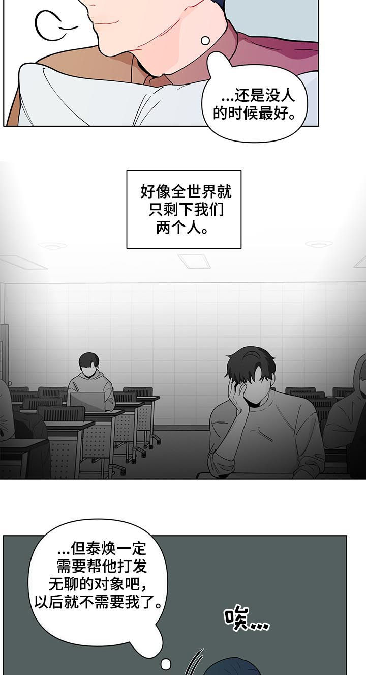武汉崇文外国语学校负面消息漫画,第155章：【第二季】假期结束2图