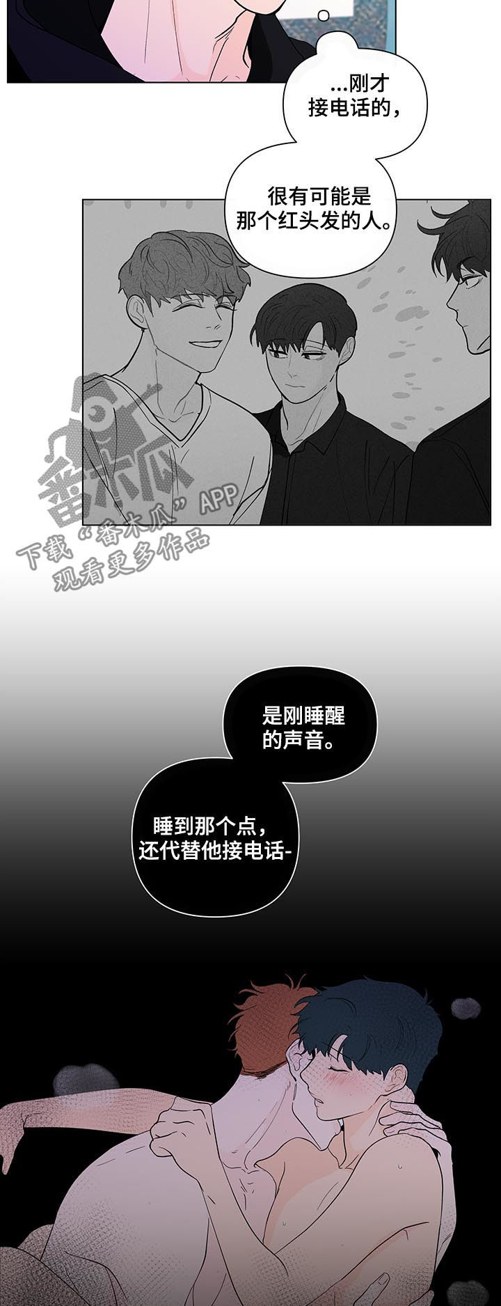武汉崇文外国语学校负面消息漫画,第207章：【第二季】突然出现2图