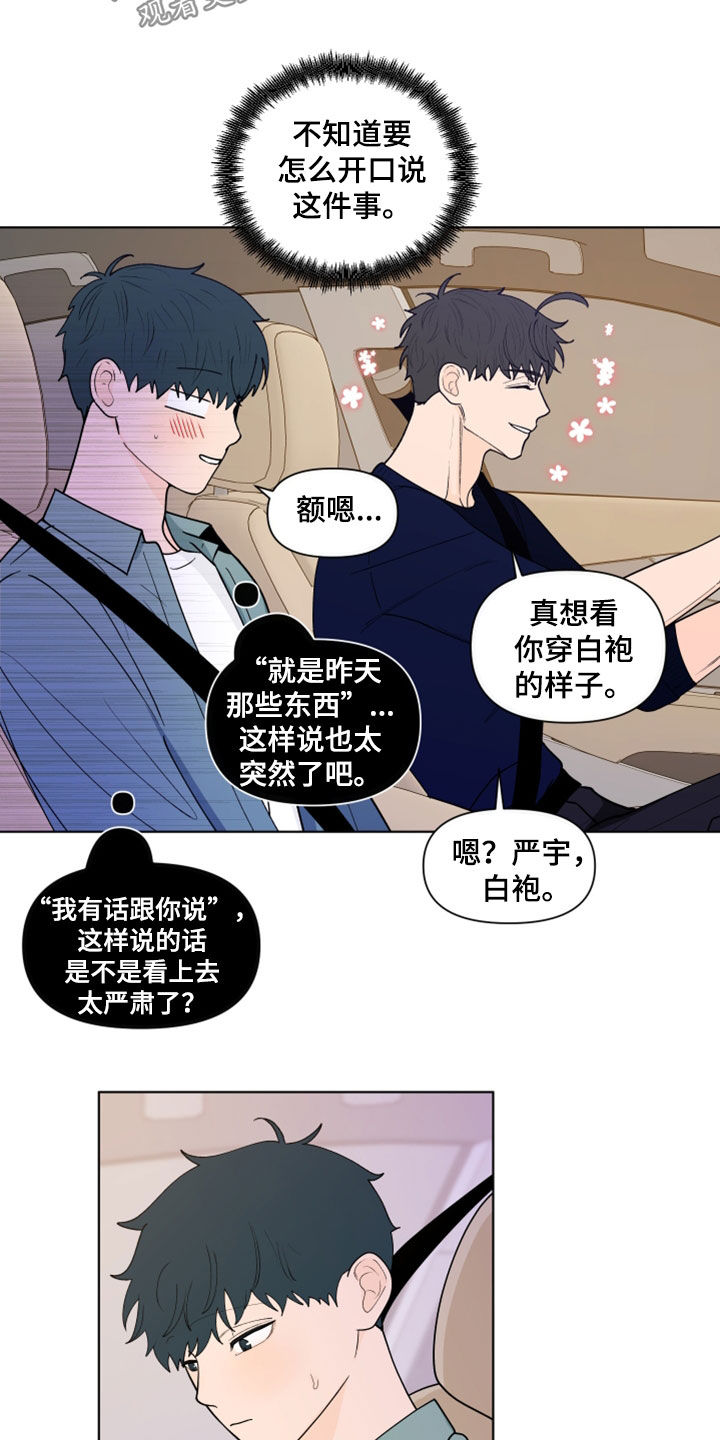 负面消息顺丰森林--碳中和项目漫画,第283章：【第三季】说错了4图