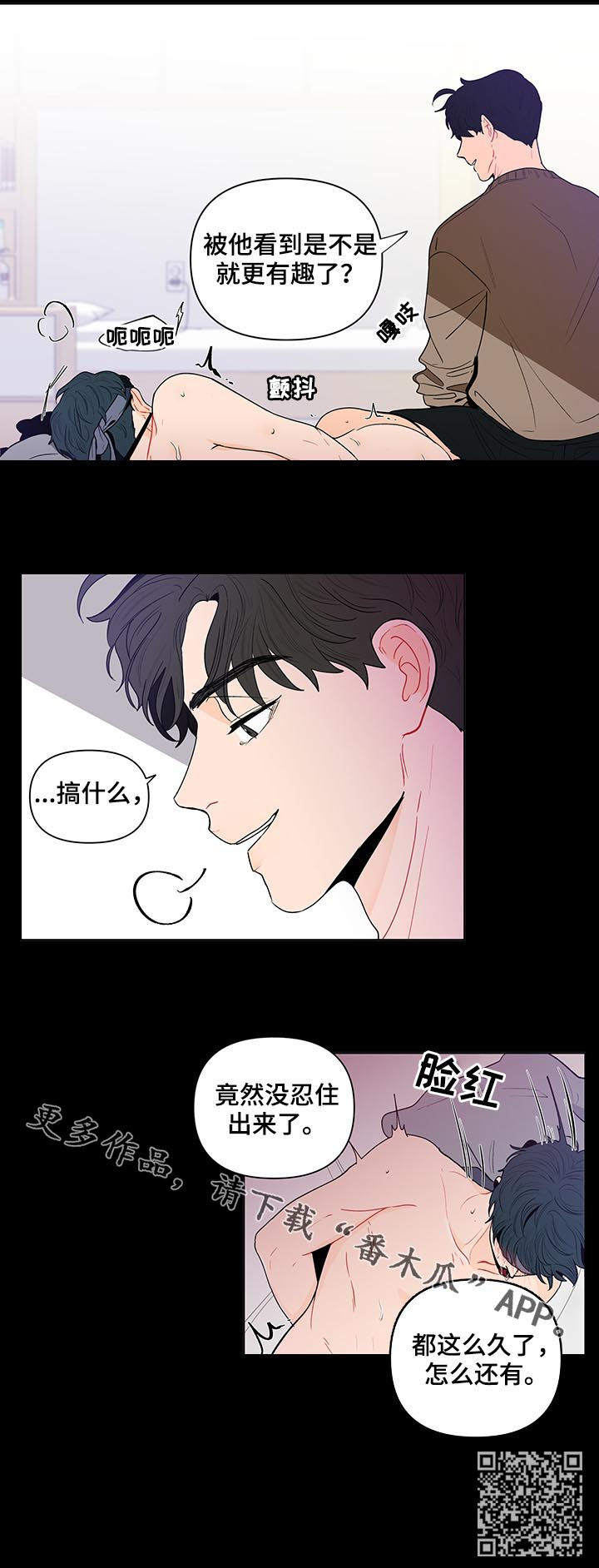 好想你负面新闻漫画,第129章：【第二季】谁能想到5图