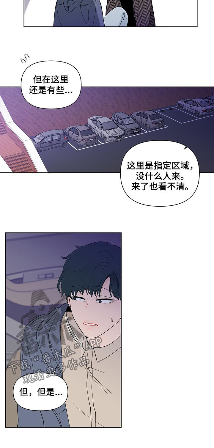 负面消息怎么破漫画,第166章：【第二季】有人！！3图