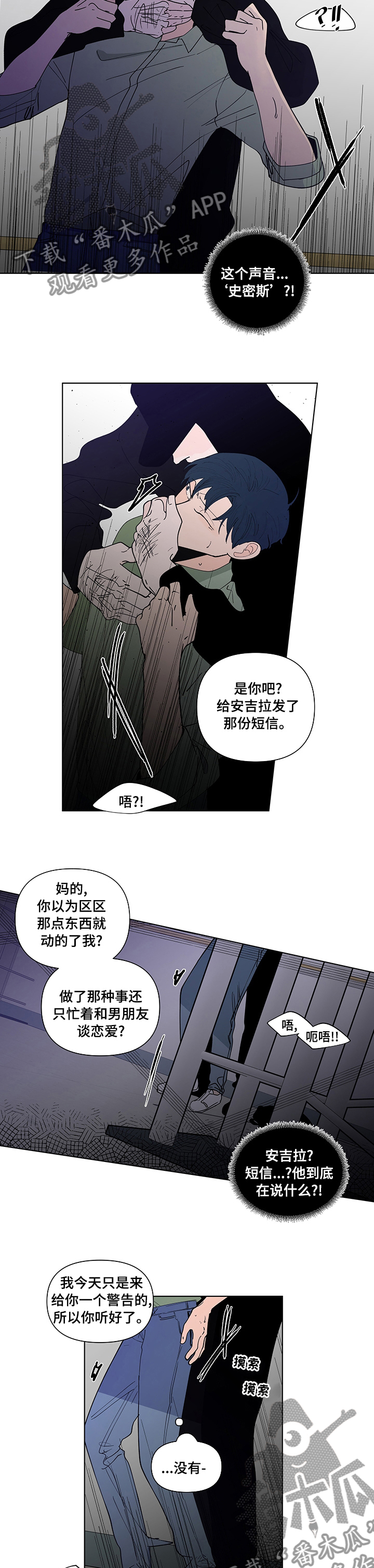 负面消息怎么破漫画,第233章：【第二季】警告3图