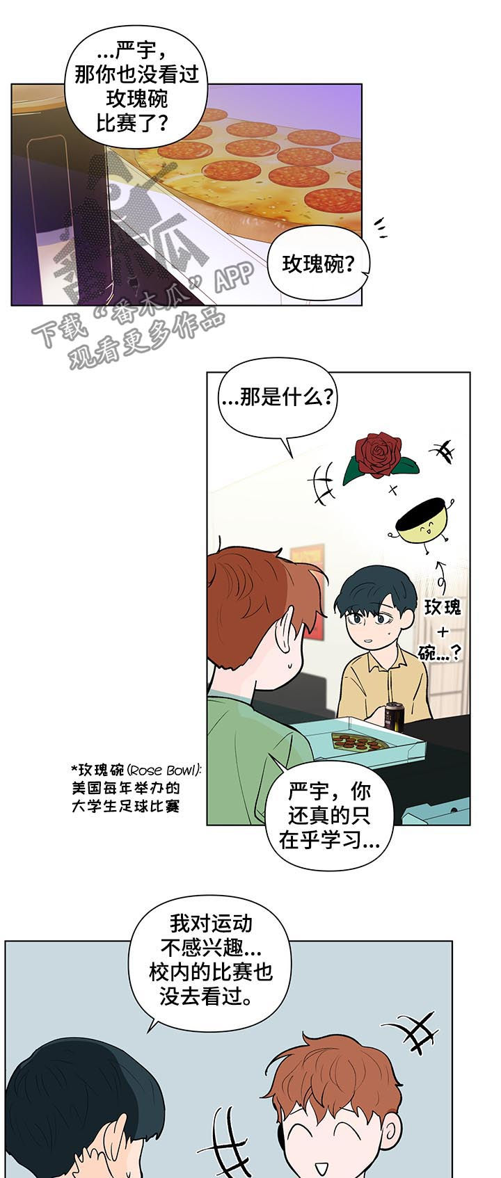 负面消息怎么找人发布推送漫画,第205章：【第二季】被表白4图