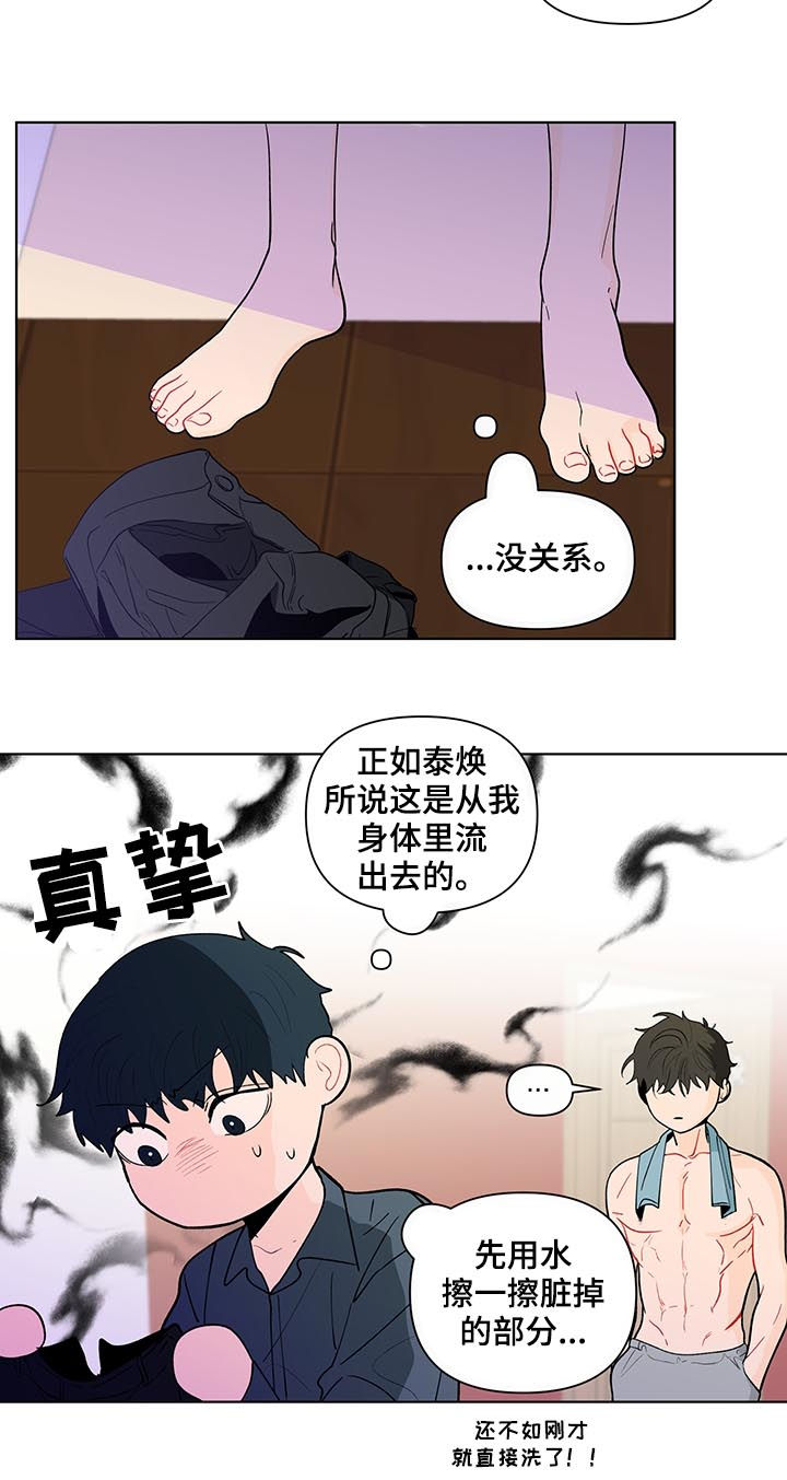 负面消息怎么破漫画,第182章：【第二季】宝贝裤子4图