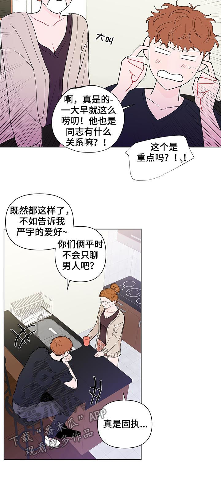 负面消息怎么破漫画,第175章：【第二季】我想去你家5图