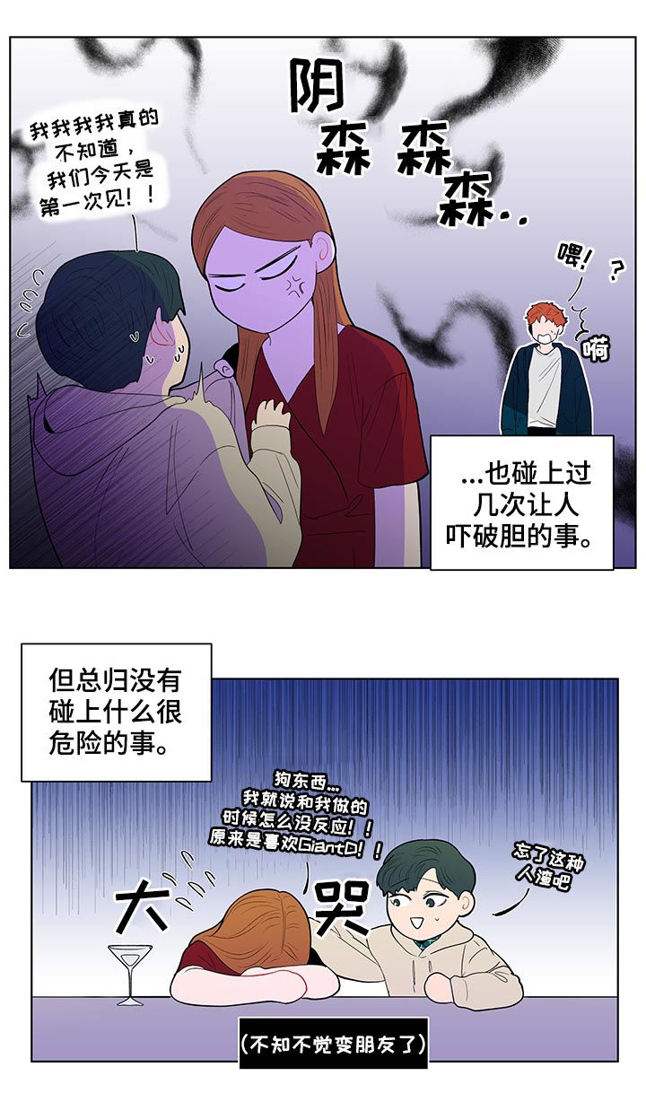 负面消息怎么破漫画,第133章：【第二季】喜欢？5图